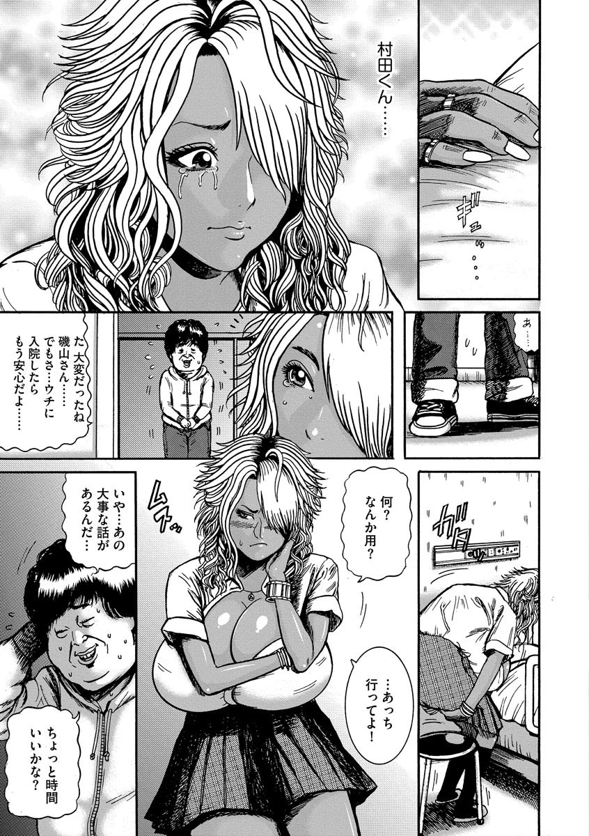 オタクにやさしい黒ギャルなんかいなかったので孕ませて母乳サーバーにしました<単行本版> 9ページ