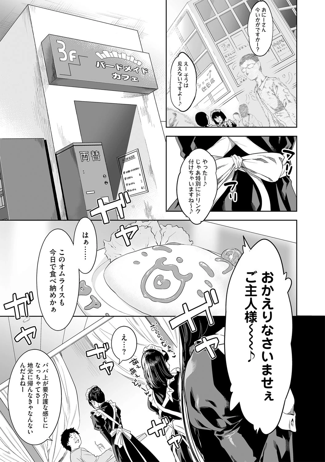 G-エッヂ激 Vol.008 虐めて愛して 7ページ