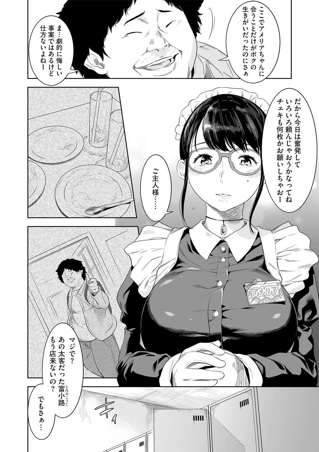 6畳館の牝メイド(単話) 4ページ