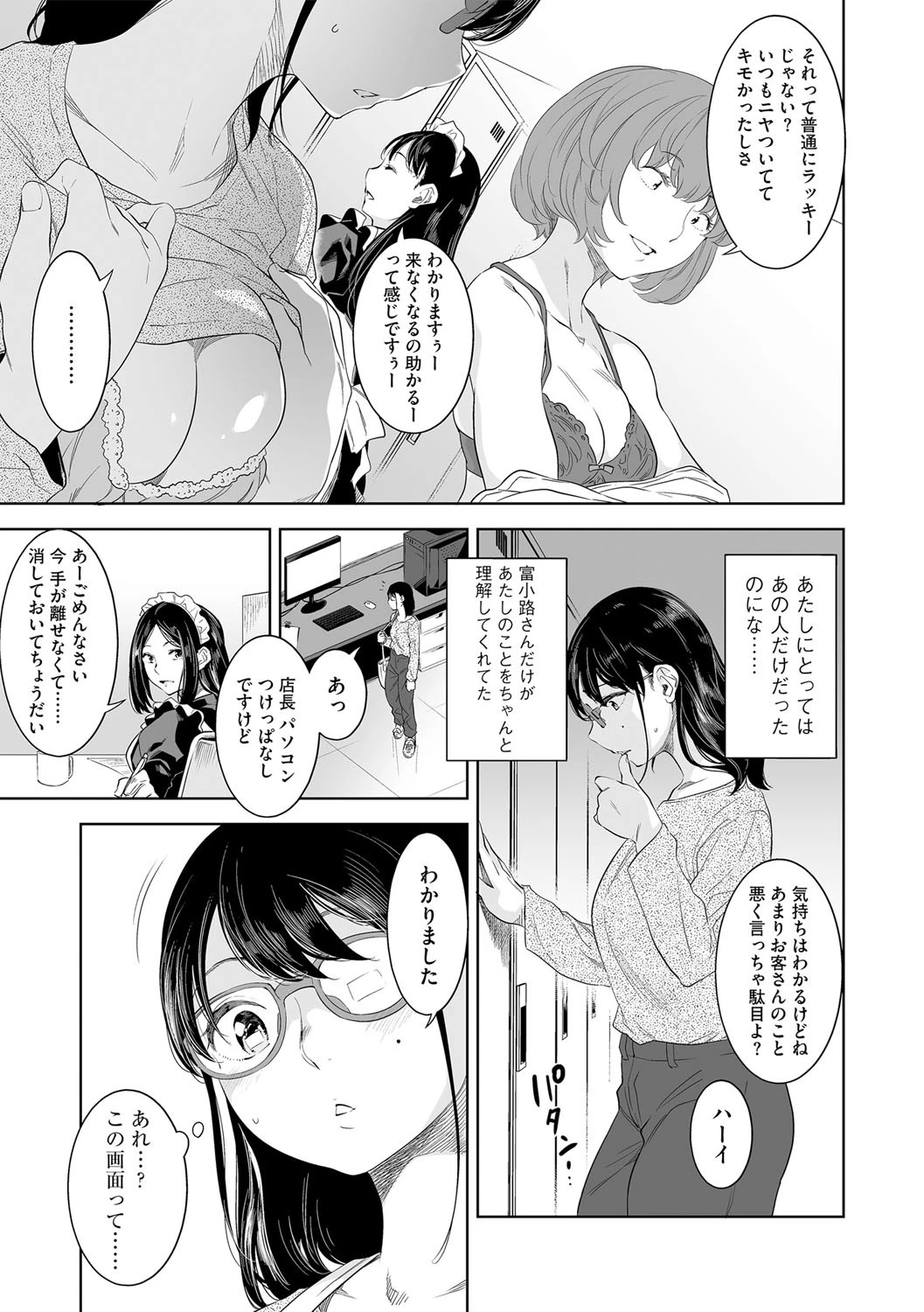 6畳館の牝メイド(単話) 5ページ