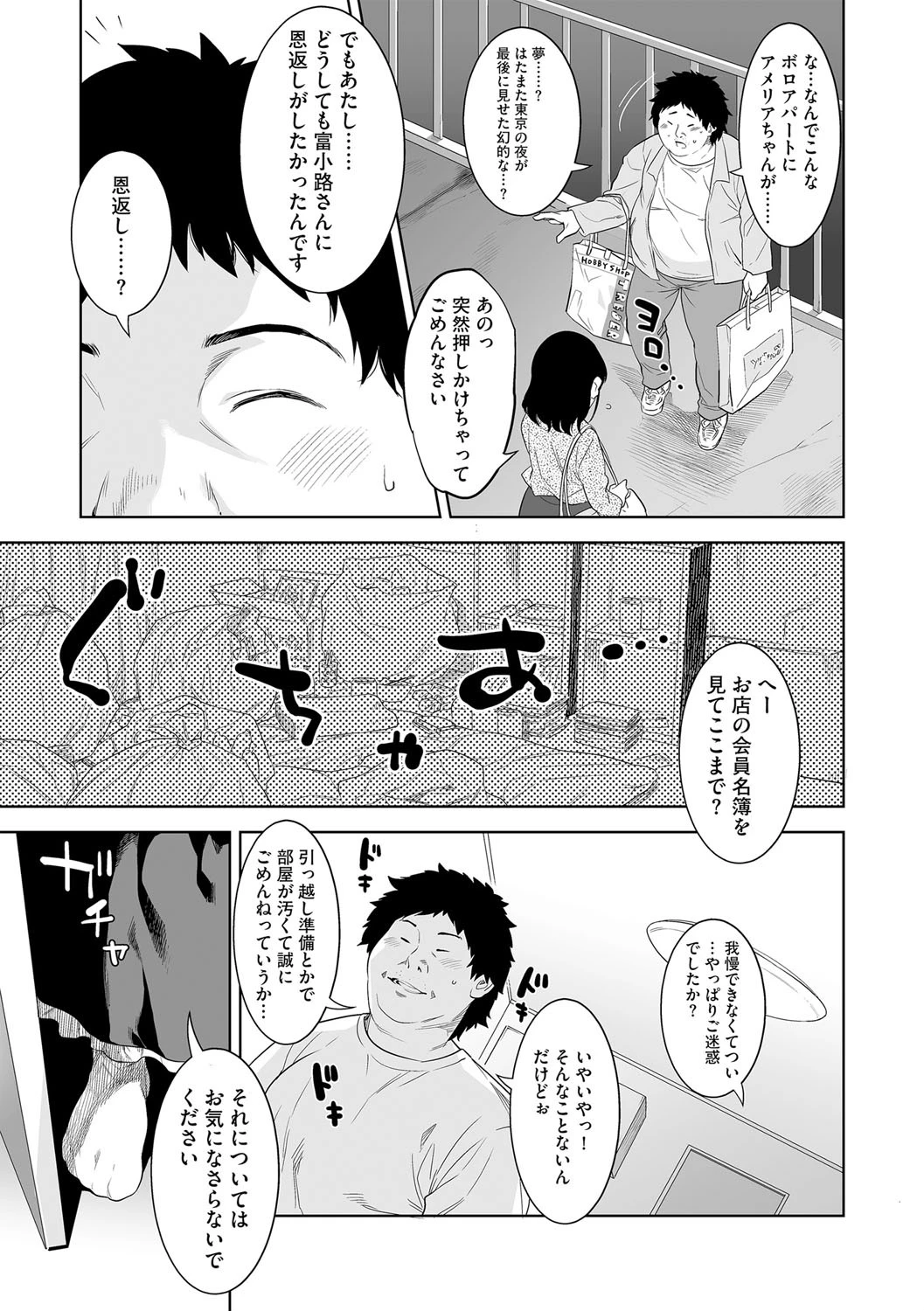 6畳館の牝メイド(単話) 7ページ