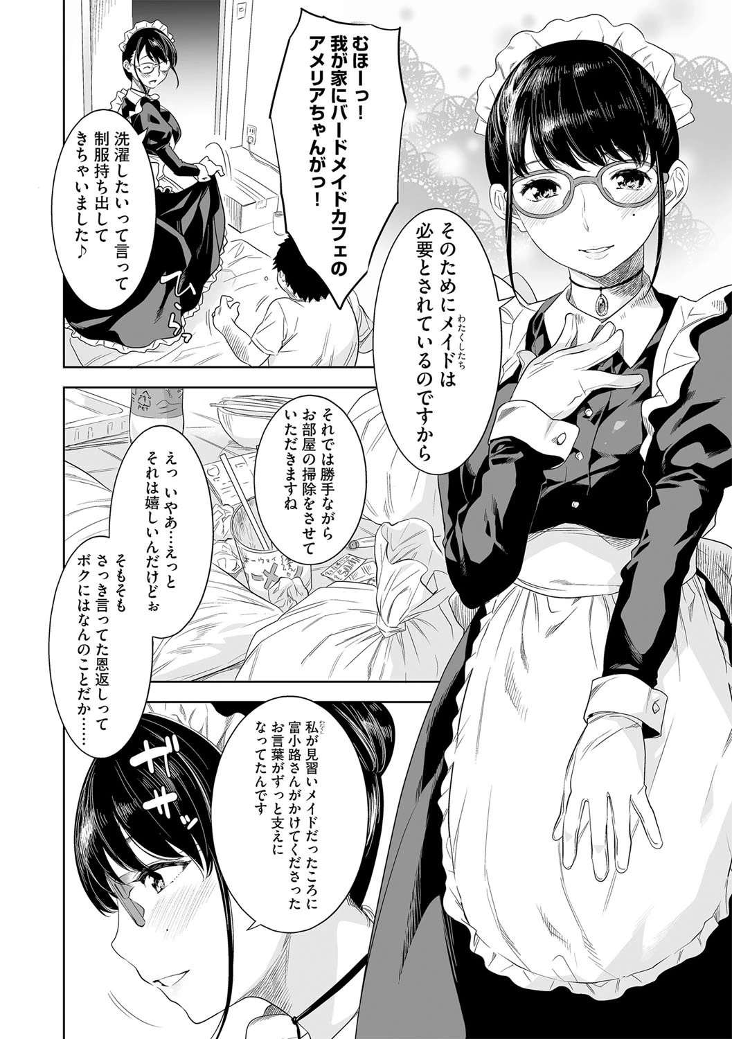 6畳館の牝メイド（単話） 8ページ