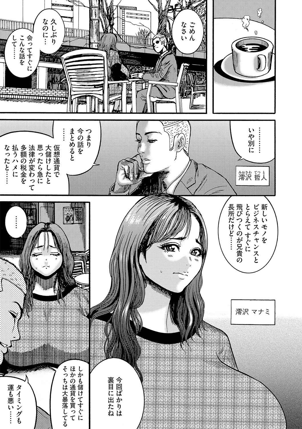 急にまとまったお金が必要になって困っている兄嫁をソープに沈めちゃう外道弟(単話) 3ページ