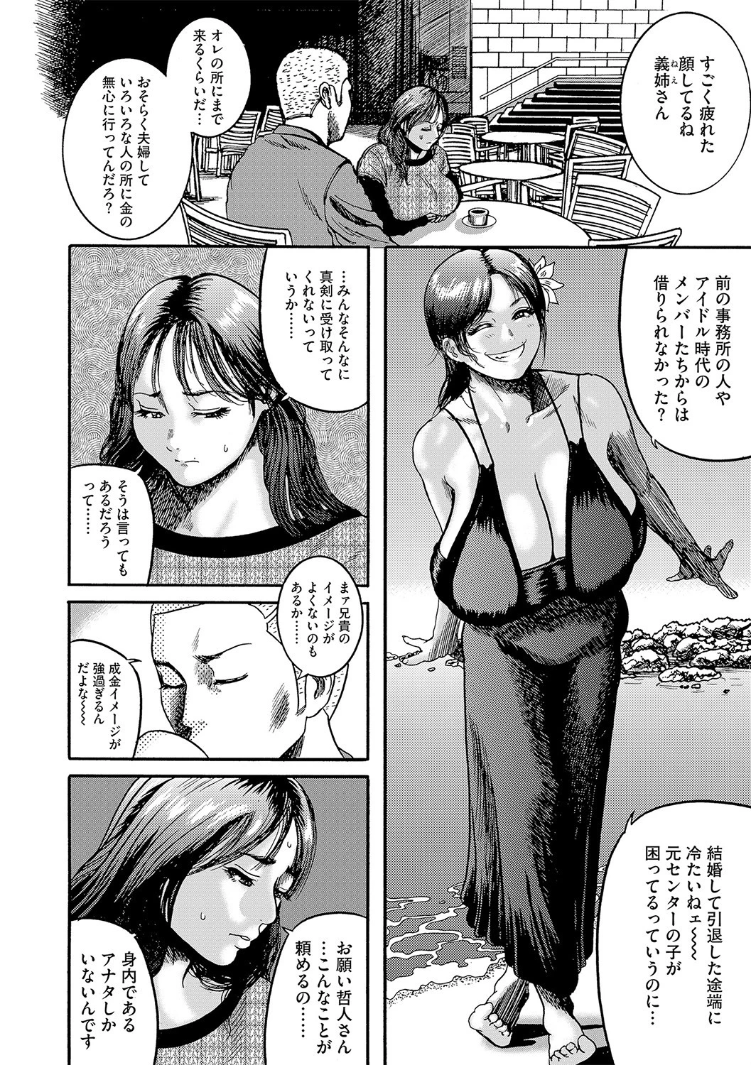 急にまとまったお金が必要になって困っている兄嫁をソープに沈めちゃう外道弟（単話） 4ページ