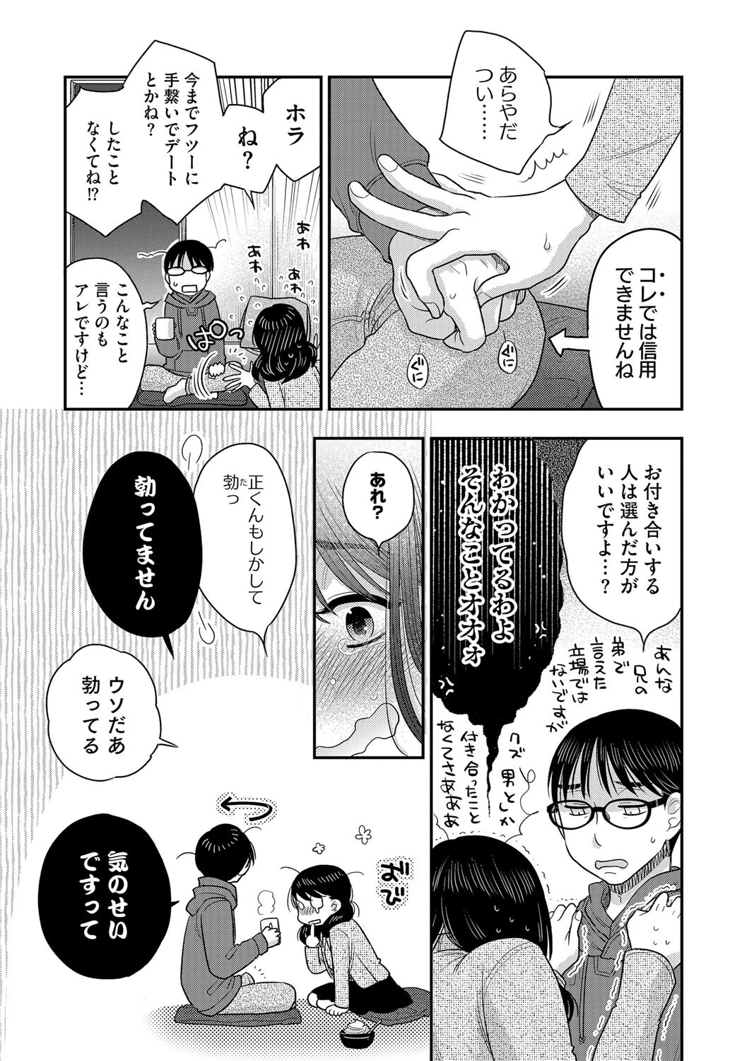 穴繋がりの僕ら 【後編】 8ページ