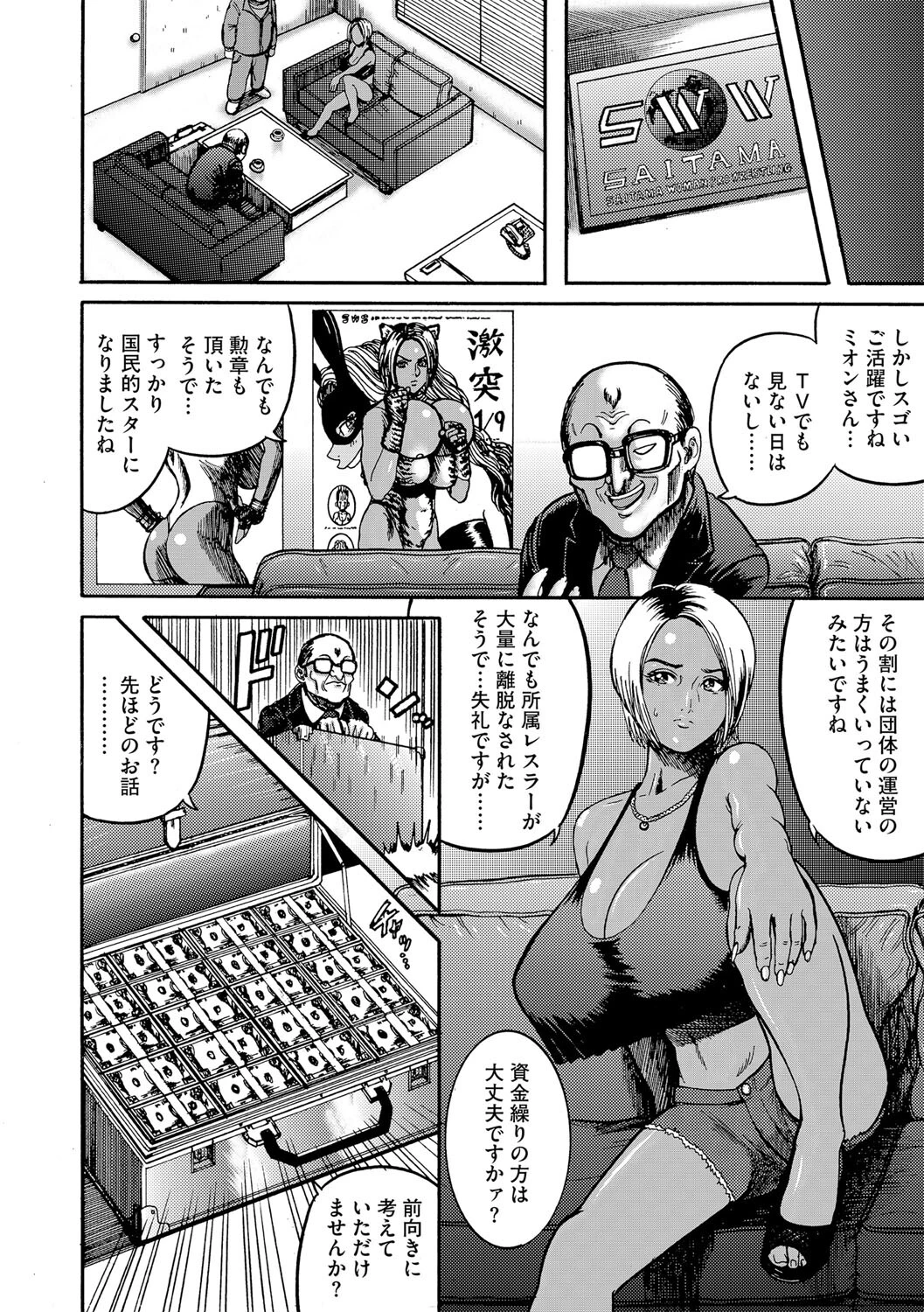 敗者懐妊デスマッチ（単話） 4ページ