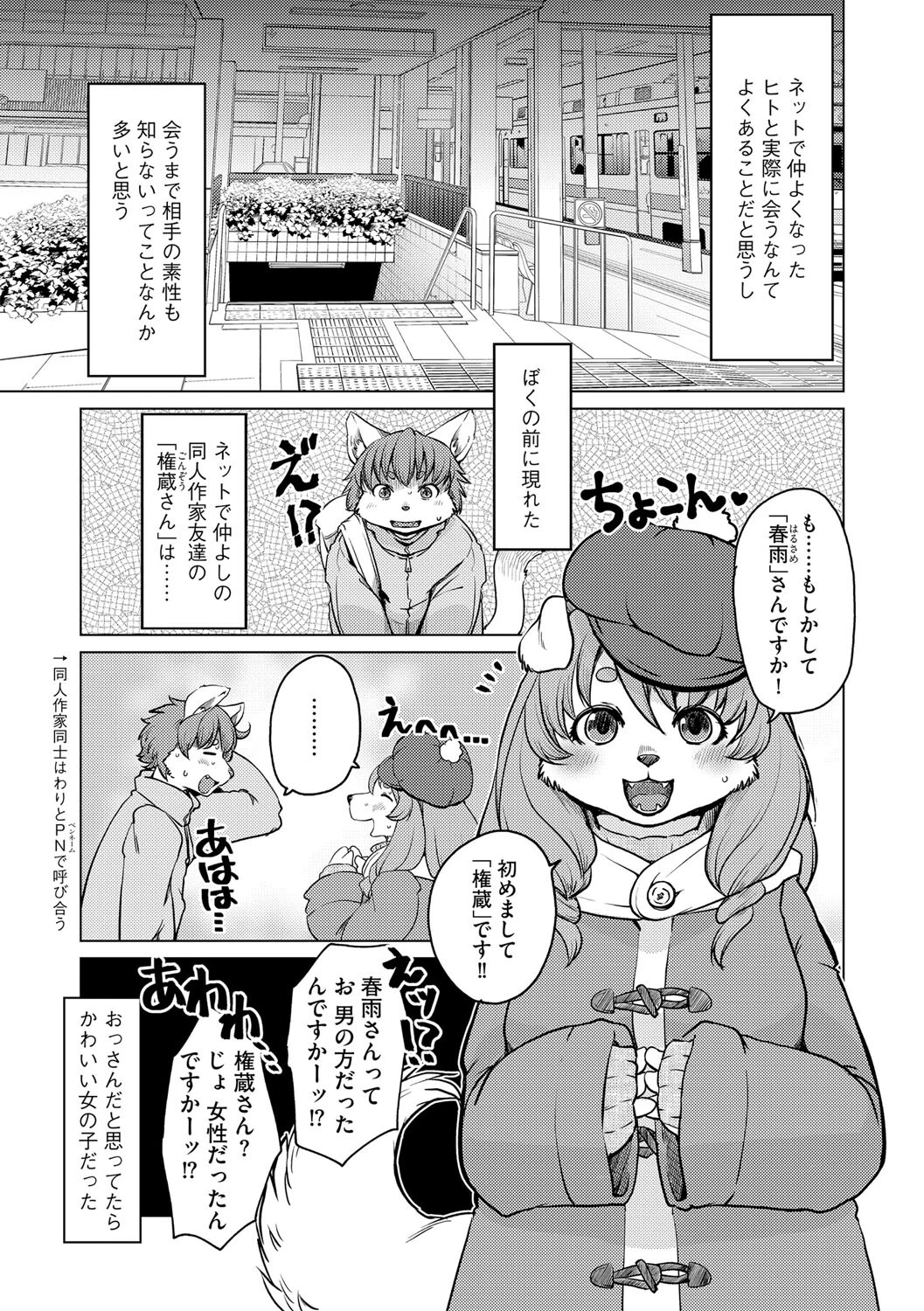 酔いどれろまんちっく(単話) 3ページ