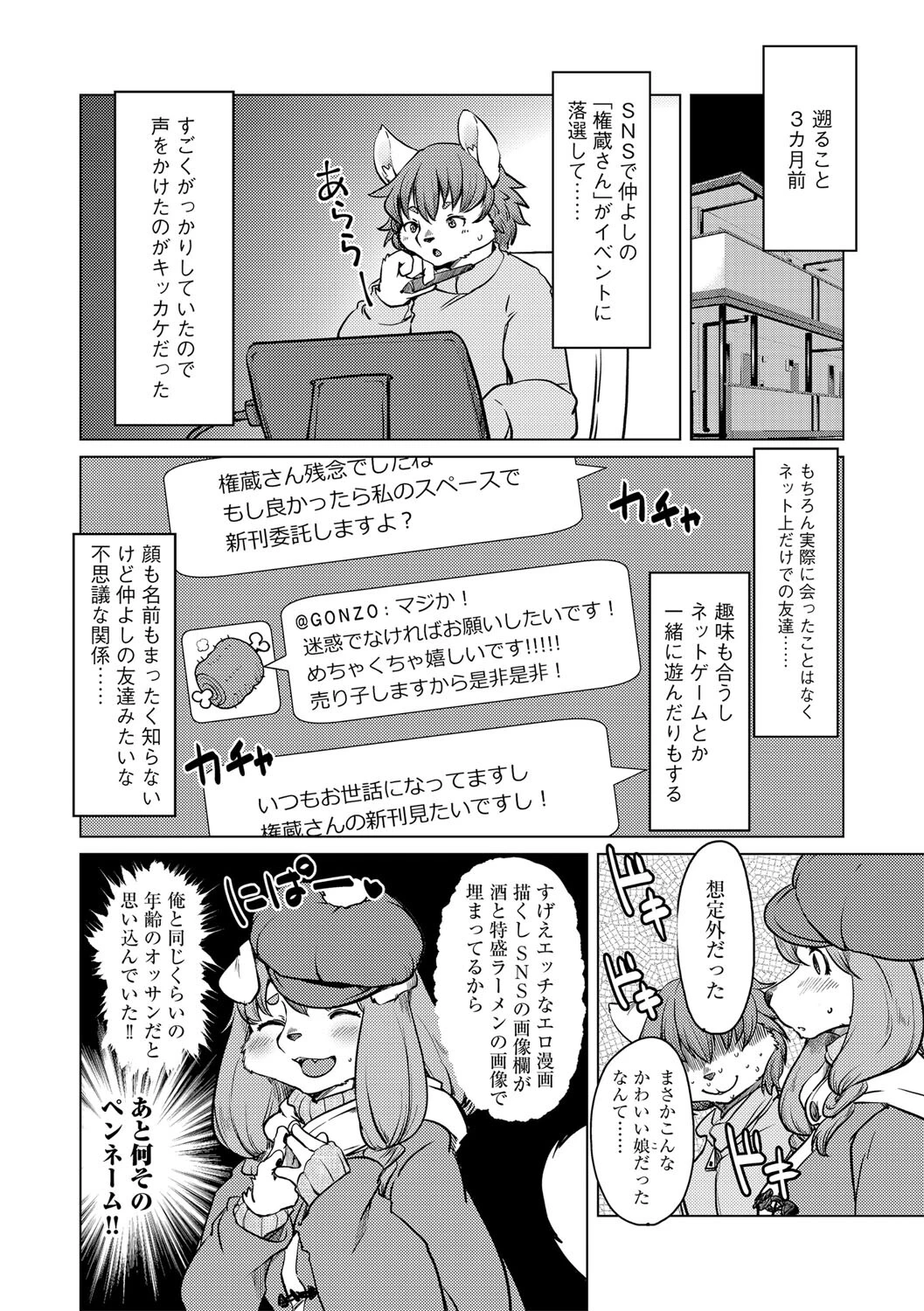 酔いどれろまんちっく(単話) 4ページ