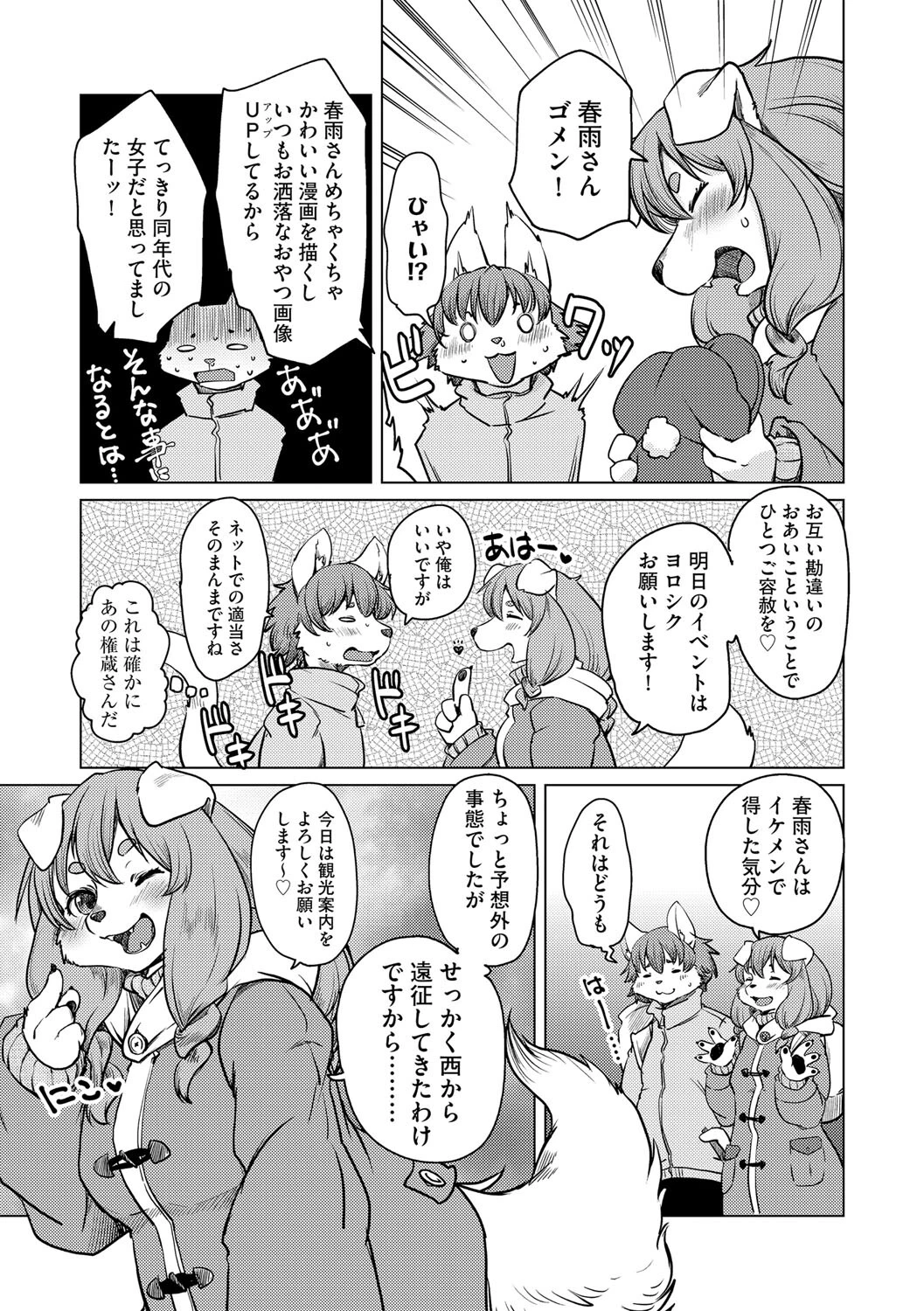 酔いどれろまんちっく(単話) 5ページ