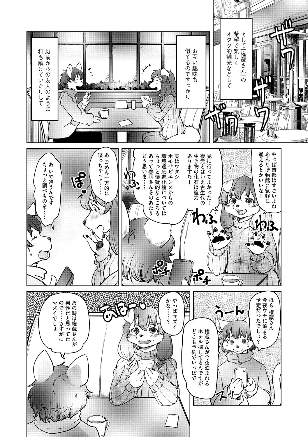 酔いどれろまんちっく(単話) 6ページ