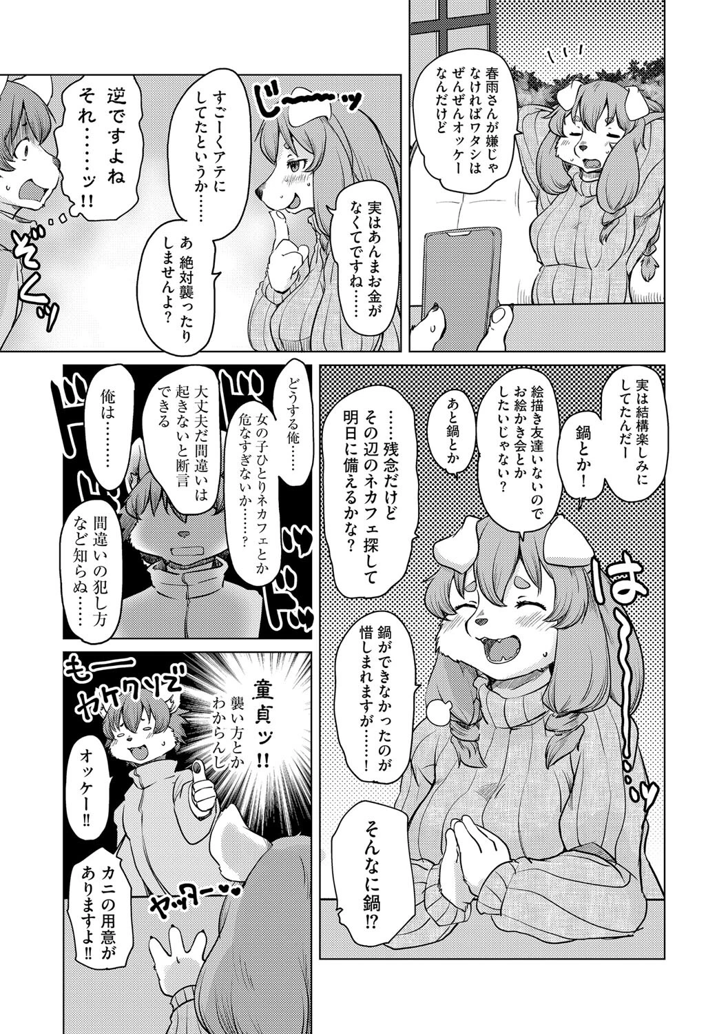 酔いどれろまんちっく(単話) 7ページ