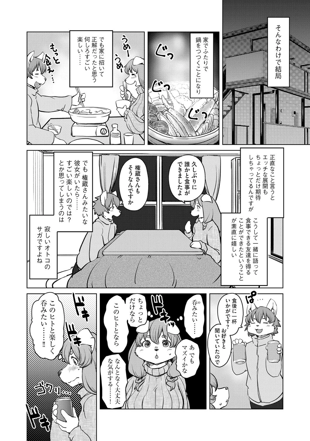 酔いどれろまんちっく（単話） 8ページ