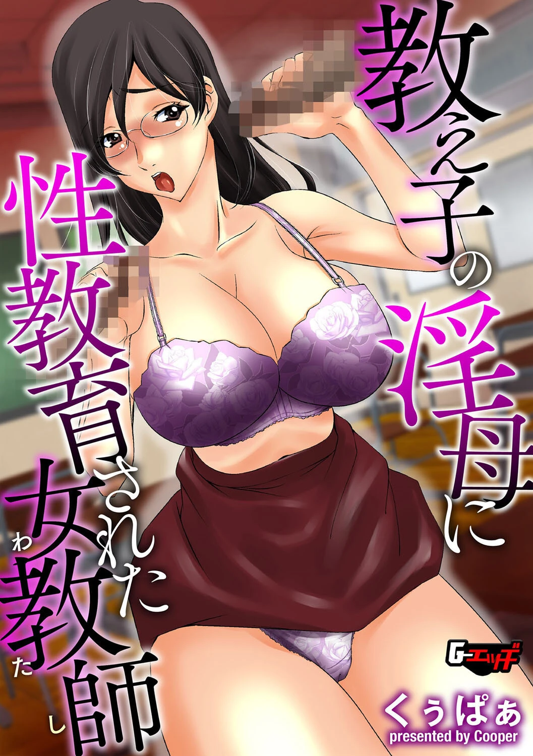 教え子の淫母に性教育された女教師（わたし） エロ漫画 無料