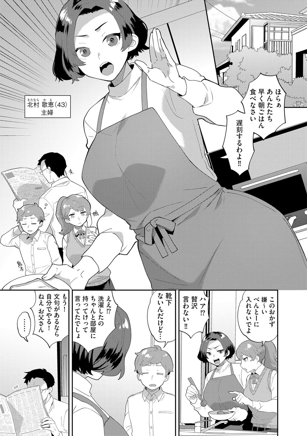 ママヘルス〜週2日勤務特濃ミルク付き〜（単話） 3ページ