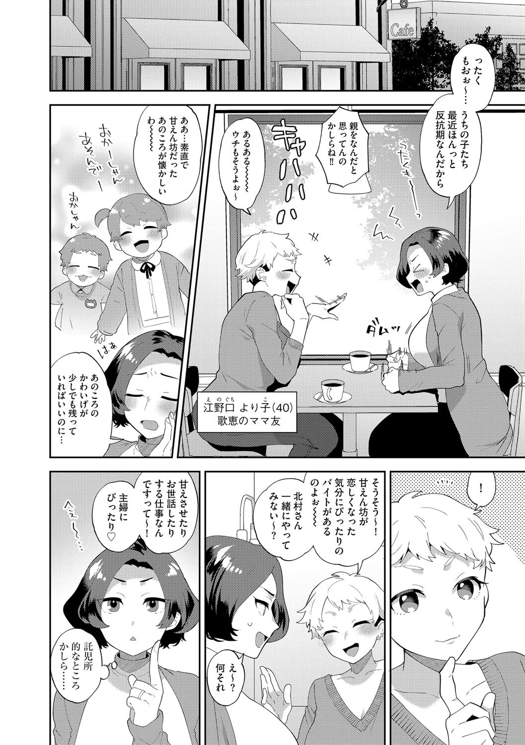 ママヘルス〜週2日勤務特濃ミルク付き〜（単話） 4ページ