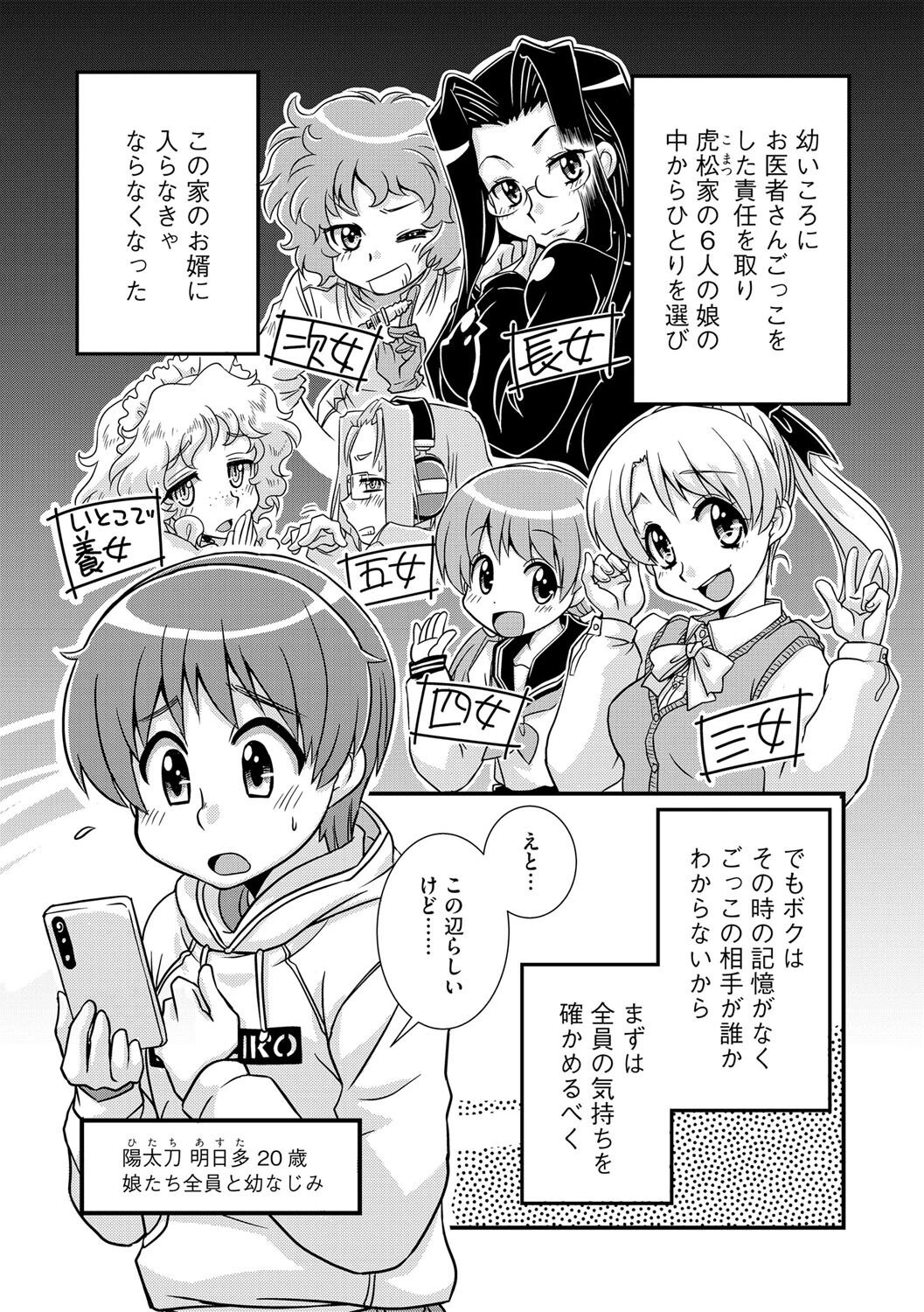 おムコさんおムキなさい（単話） 3ページ