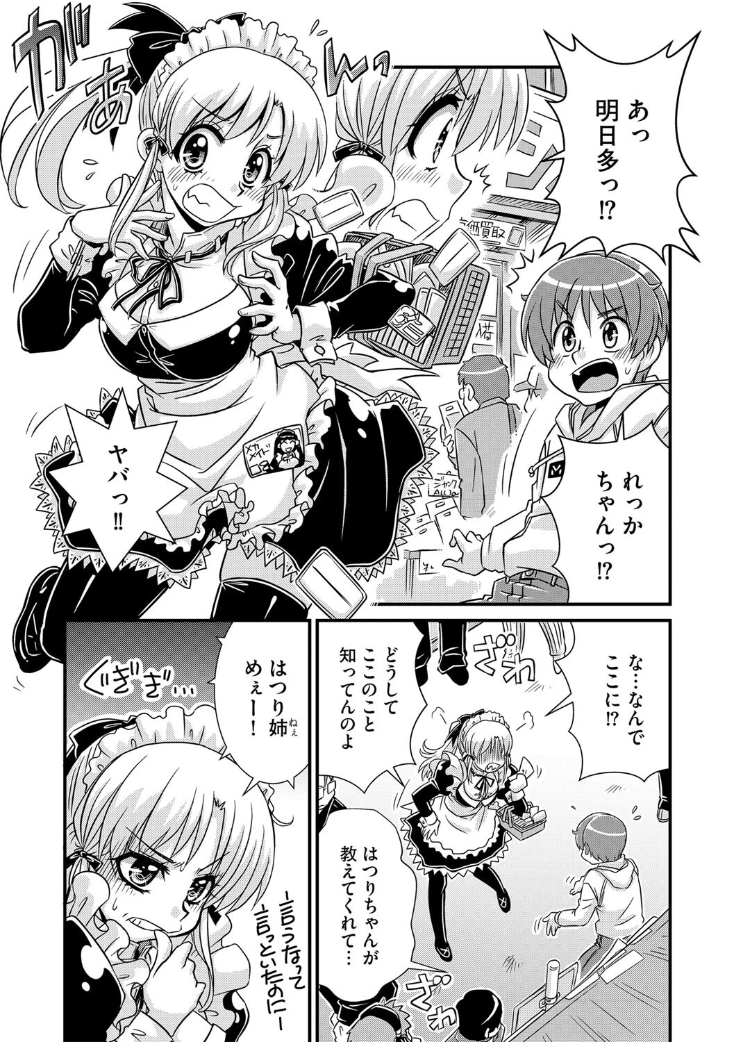 おムコさんおムキなさい（単話） 5ページ