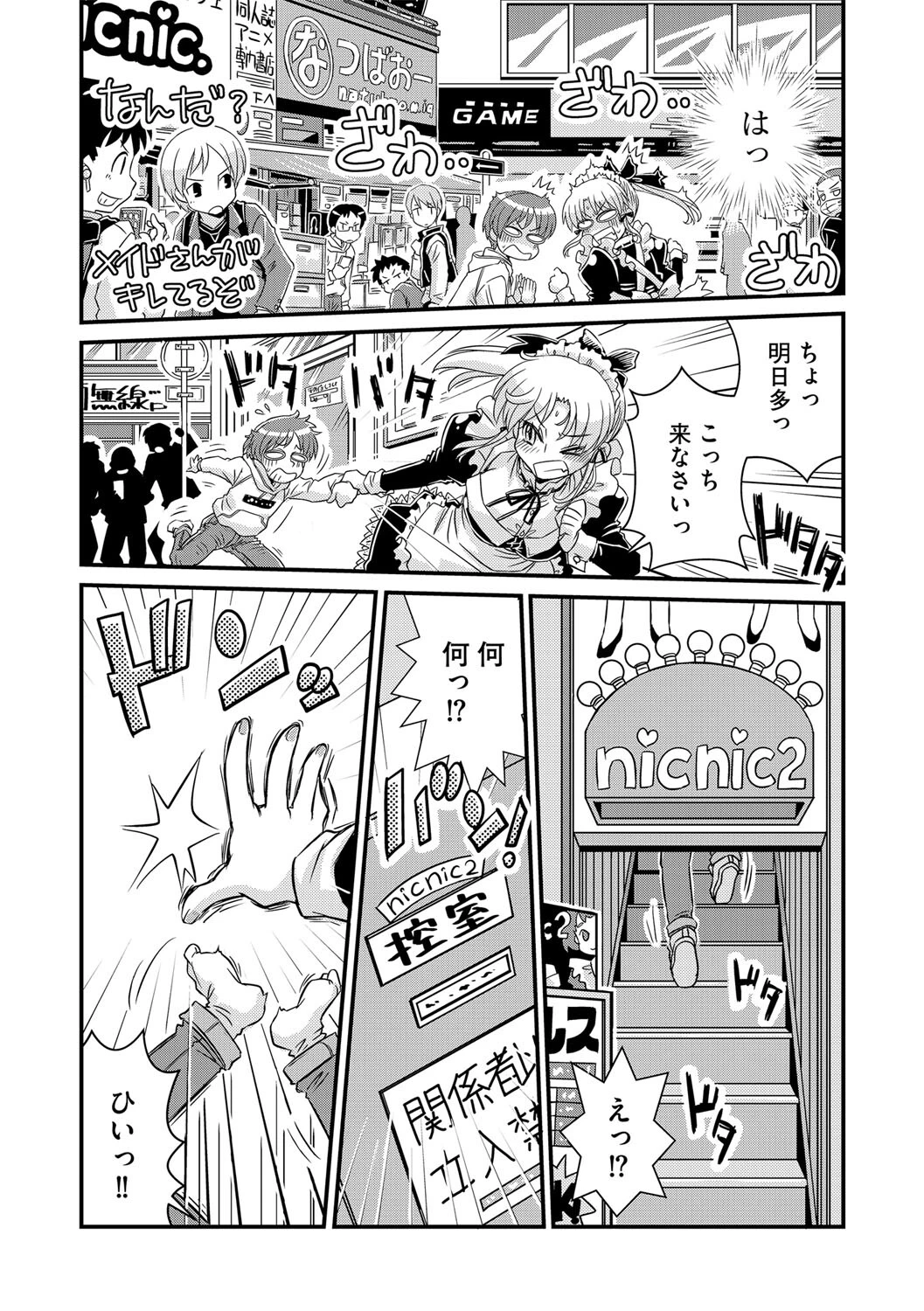 おムコさんおムキなさい（単話） 6ページ