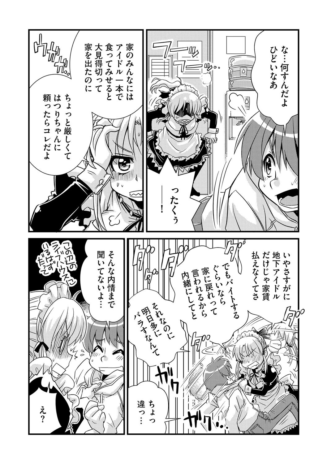 おムコさんおムキなさい（単話） 7ページ