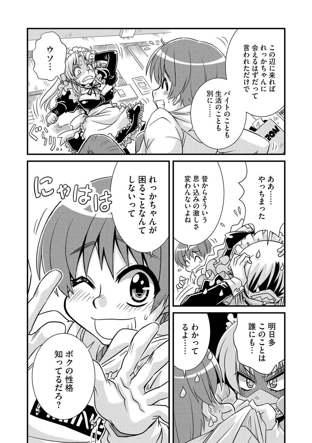 おムコさんおムキなさい（単話） 8ページ