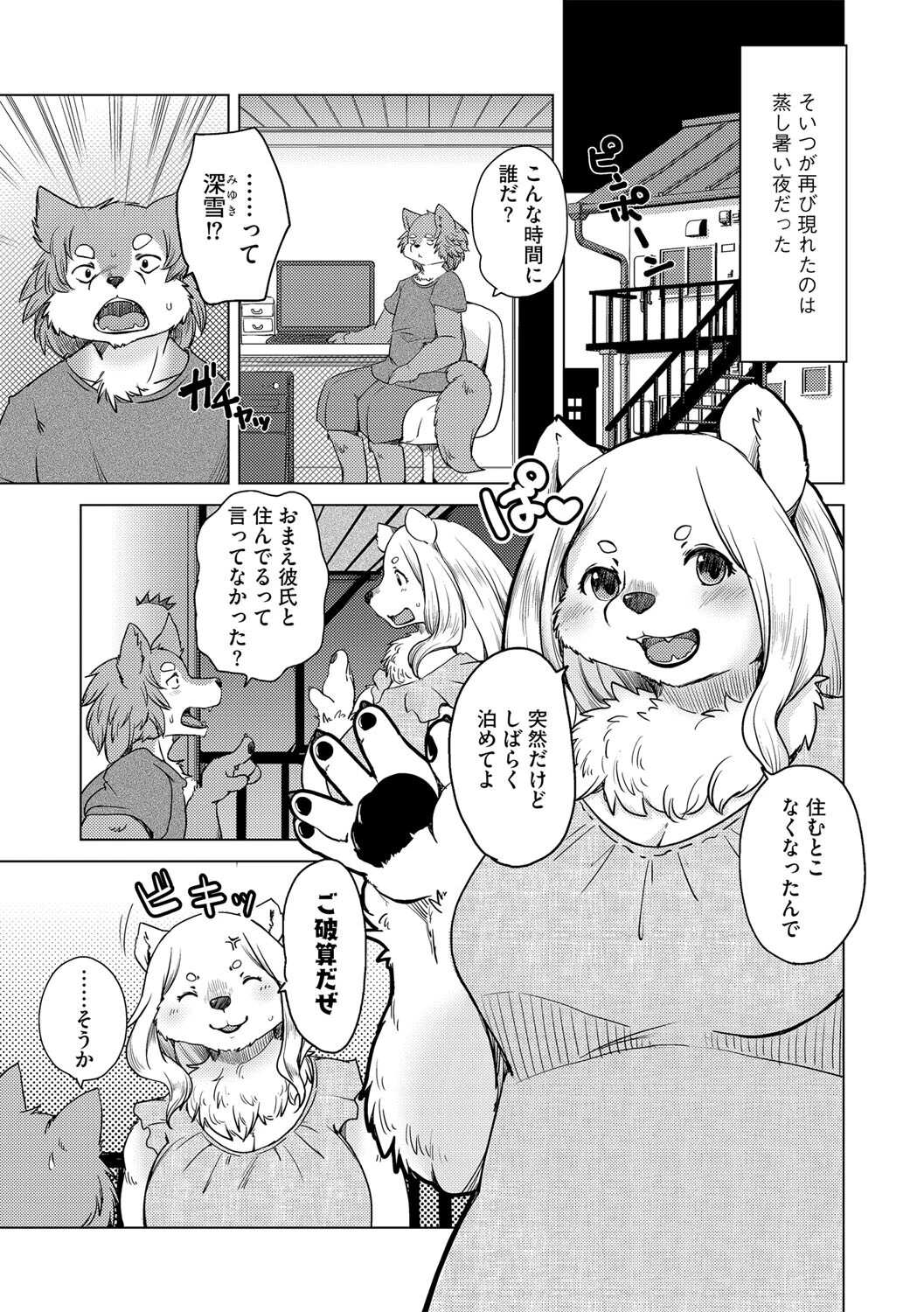 夢うつつ熱帯夜(単話) 3ページ