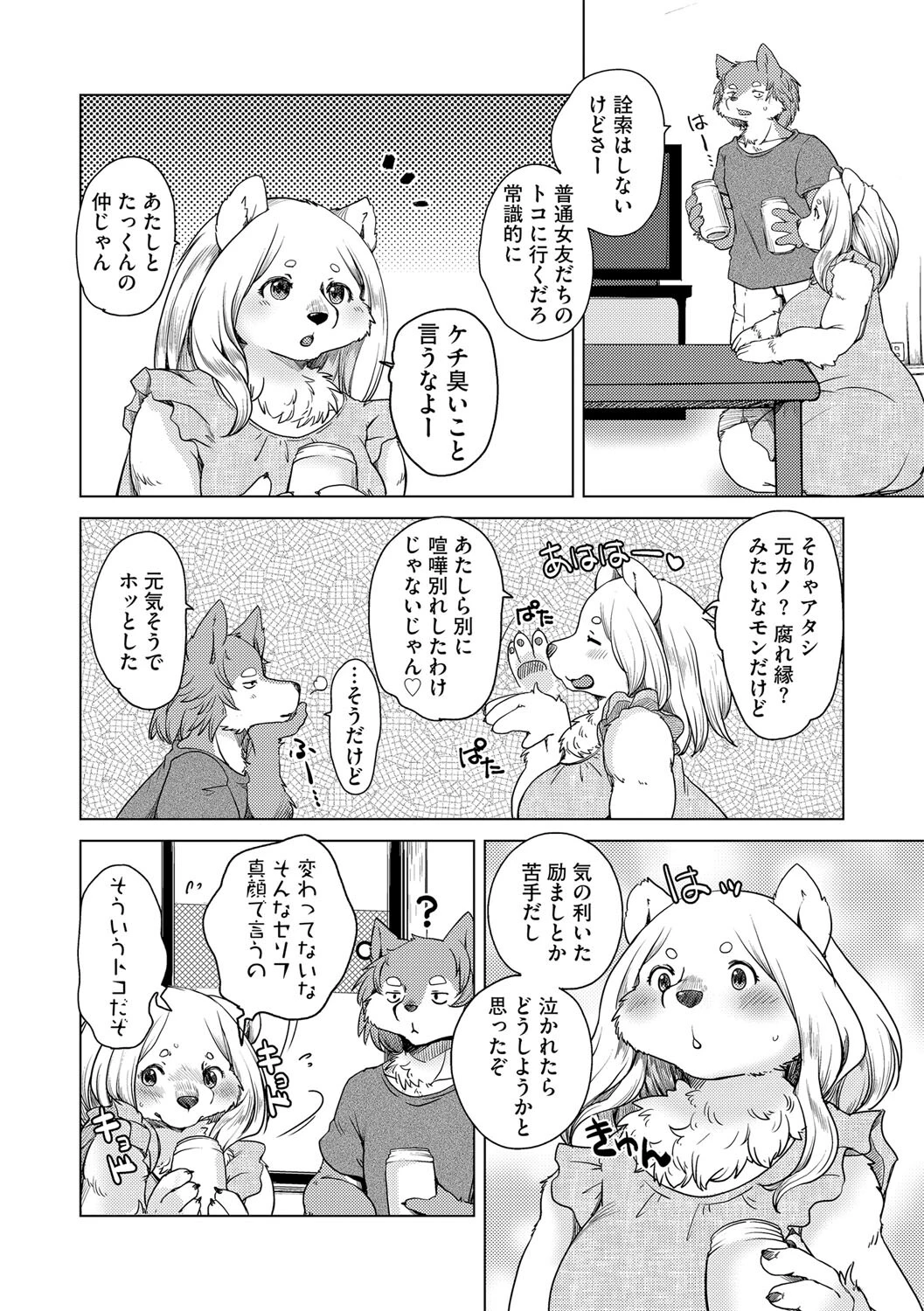 夢うつつ熱帯夜(単話) 4ページ