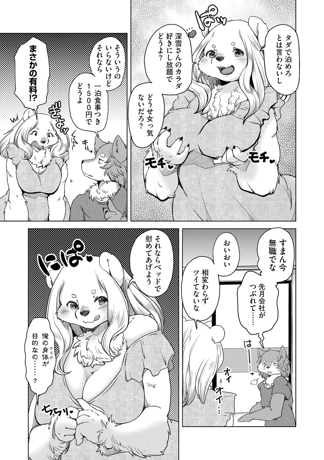 夢うつつ熱帯夜(単話) 5ページ