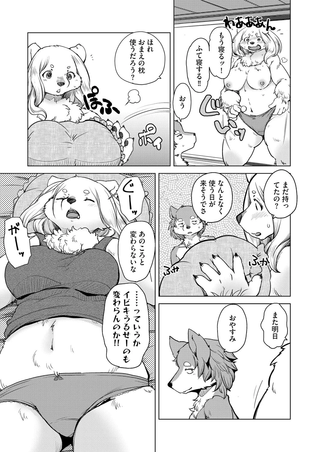 夢うつつ熱帯夜(単話) 7ページ