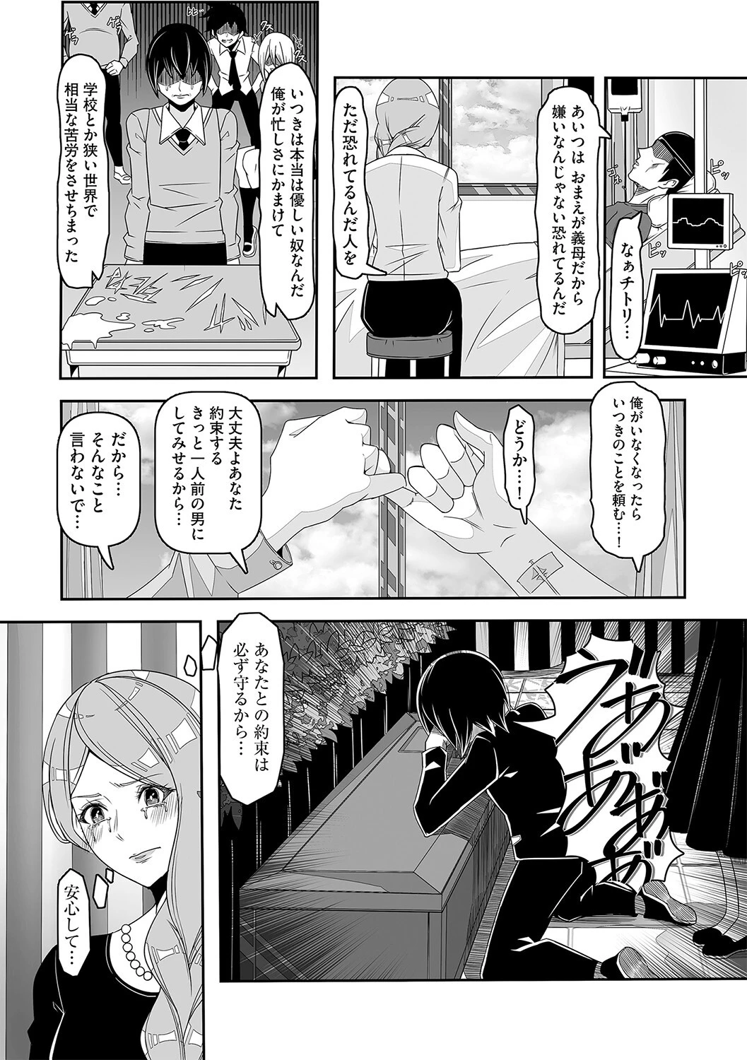 ママ息子大改造計画（単話） 3ページ