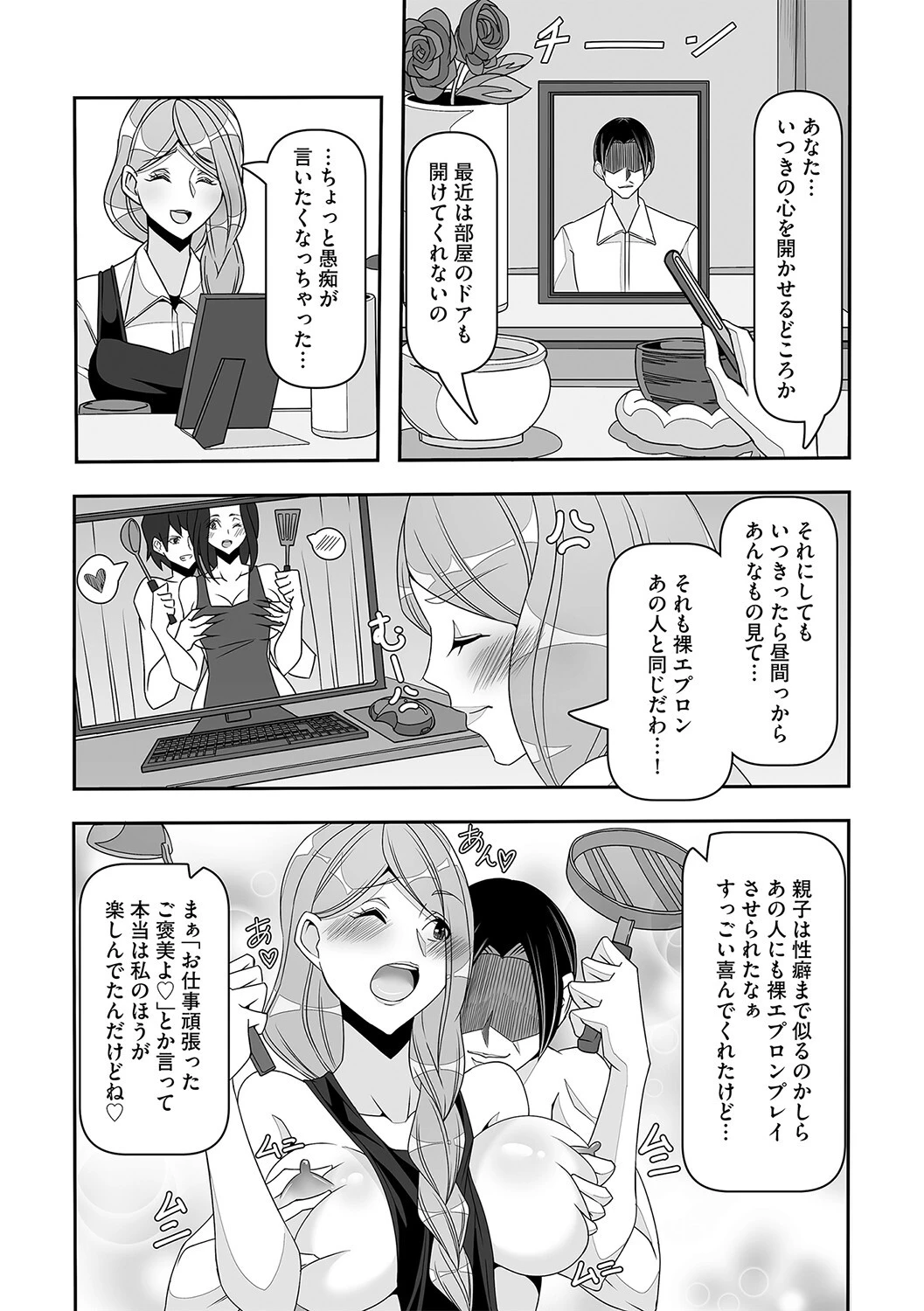 ママ息子大改造計画（単話） 5ページ