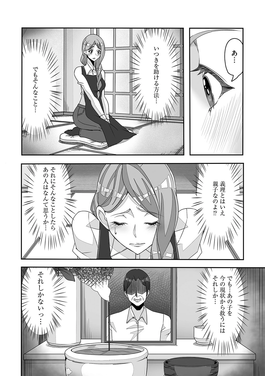 ママ息子大改造計画（単話） 6ページ