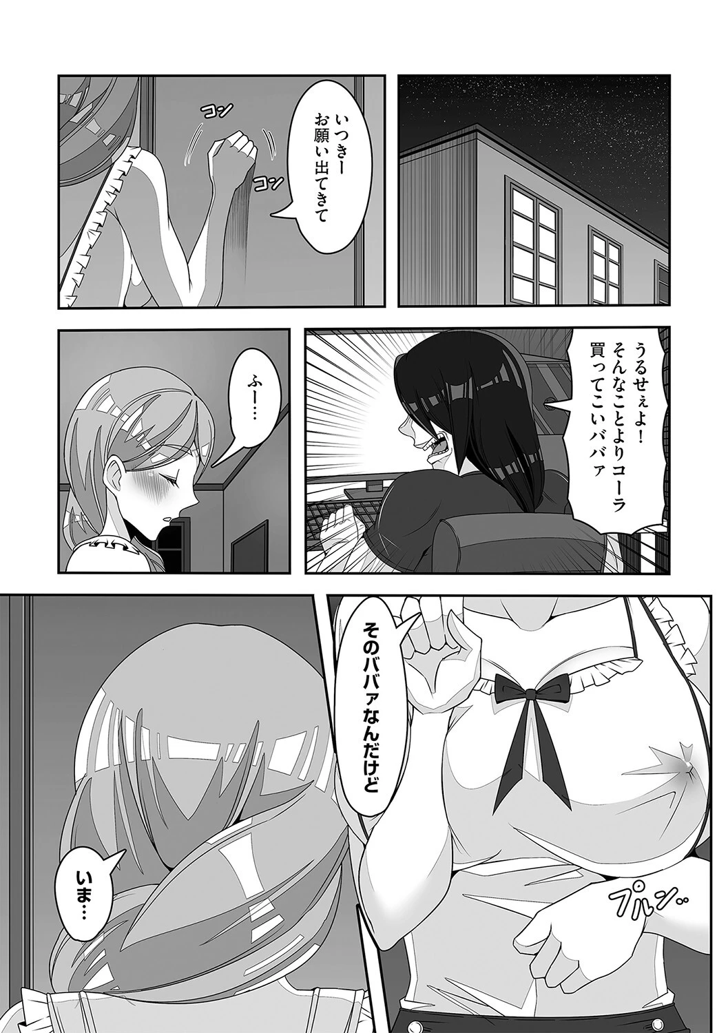 ママ息子大改造計画（単話） 7ページ