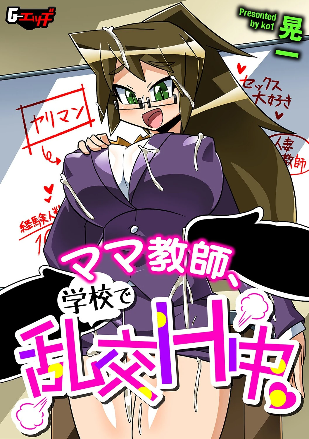 ママ教師、学校で乱交H中（単話） エロ漫画 無料