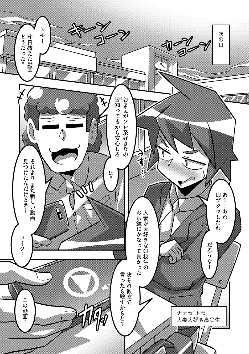 ママ教師、学校で乱交H中（単話） 5ページ