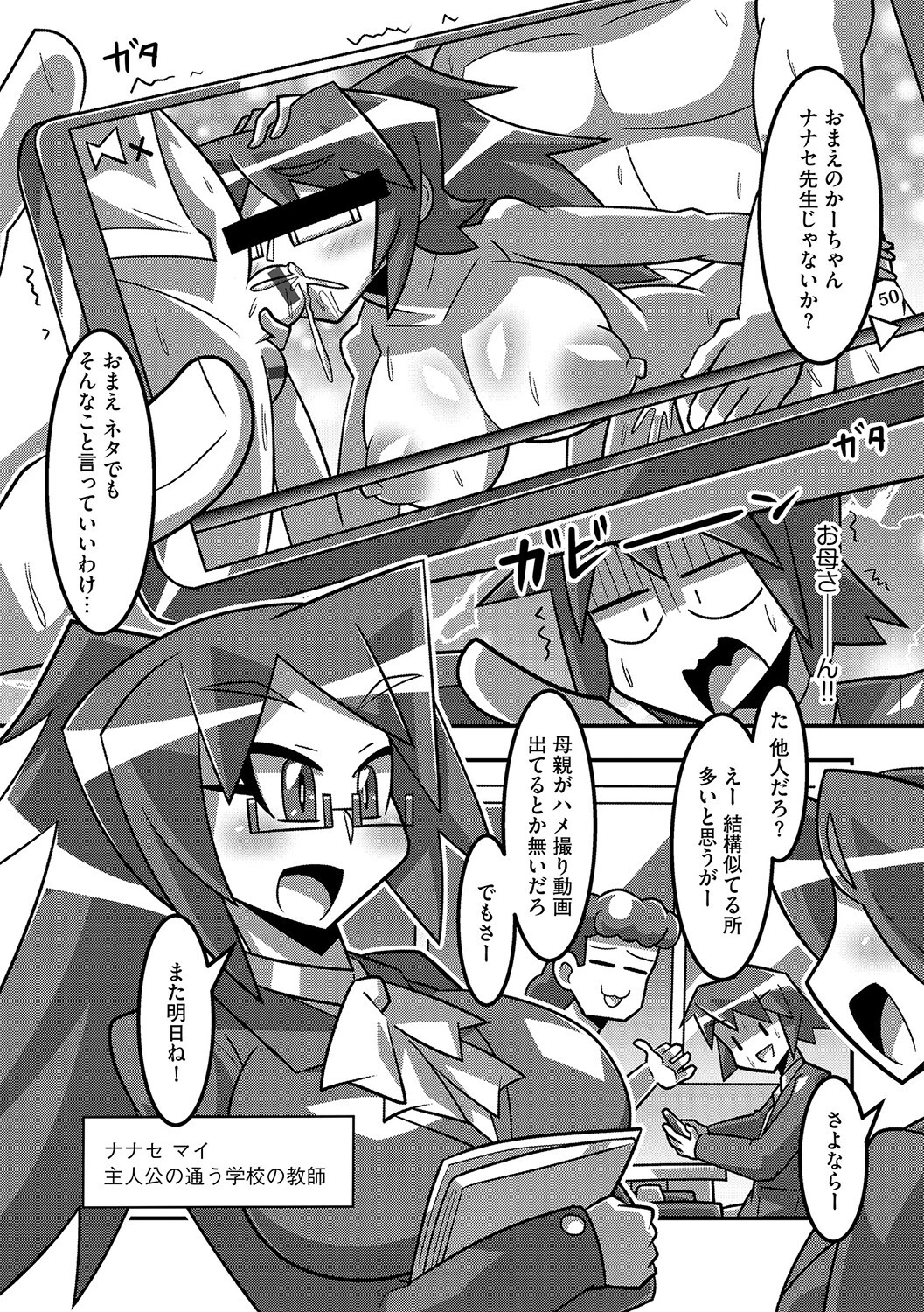 ママ教師、学校で乱交H中（単話） 6ページ