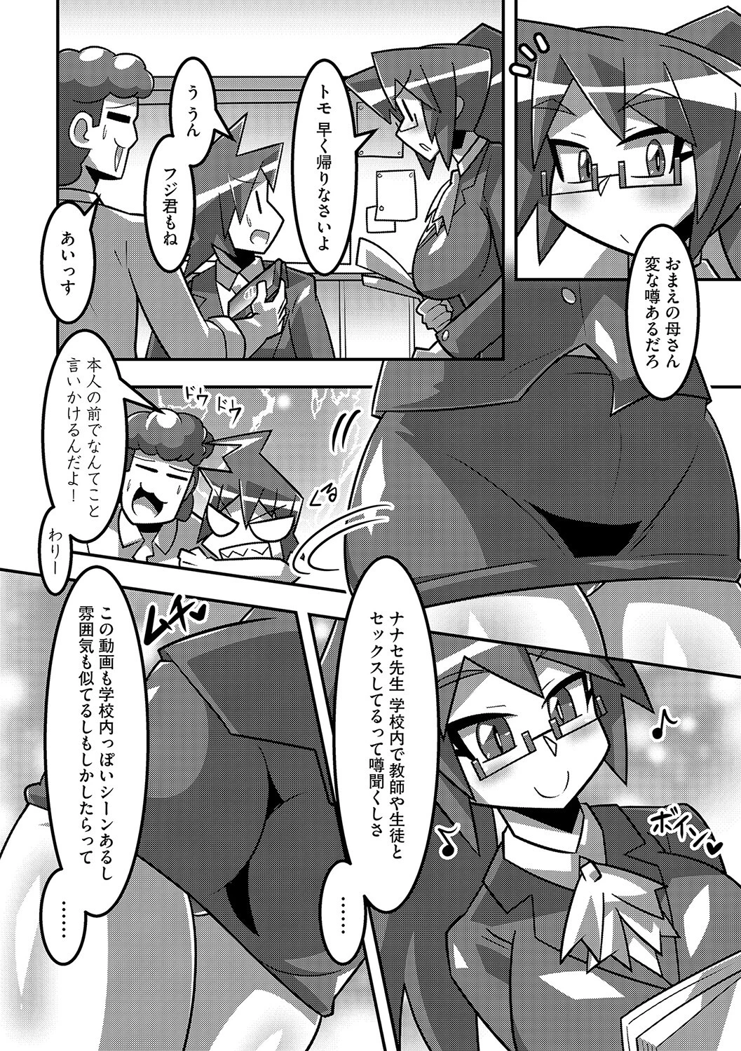 ママ教師、学校で乱交H中（単話） 7ページ