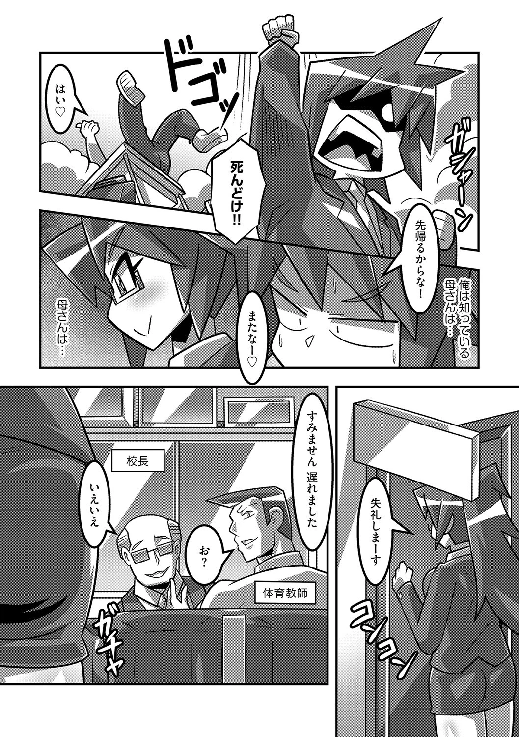 ママ教師、学校で乱交H中（単話） 8ページ