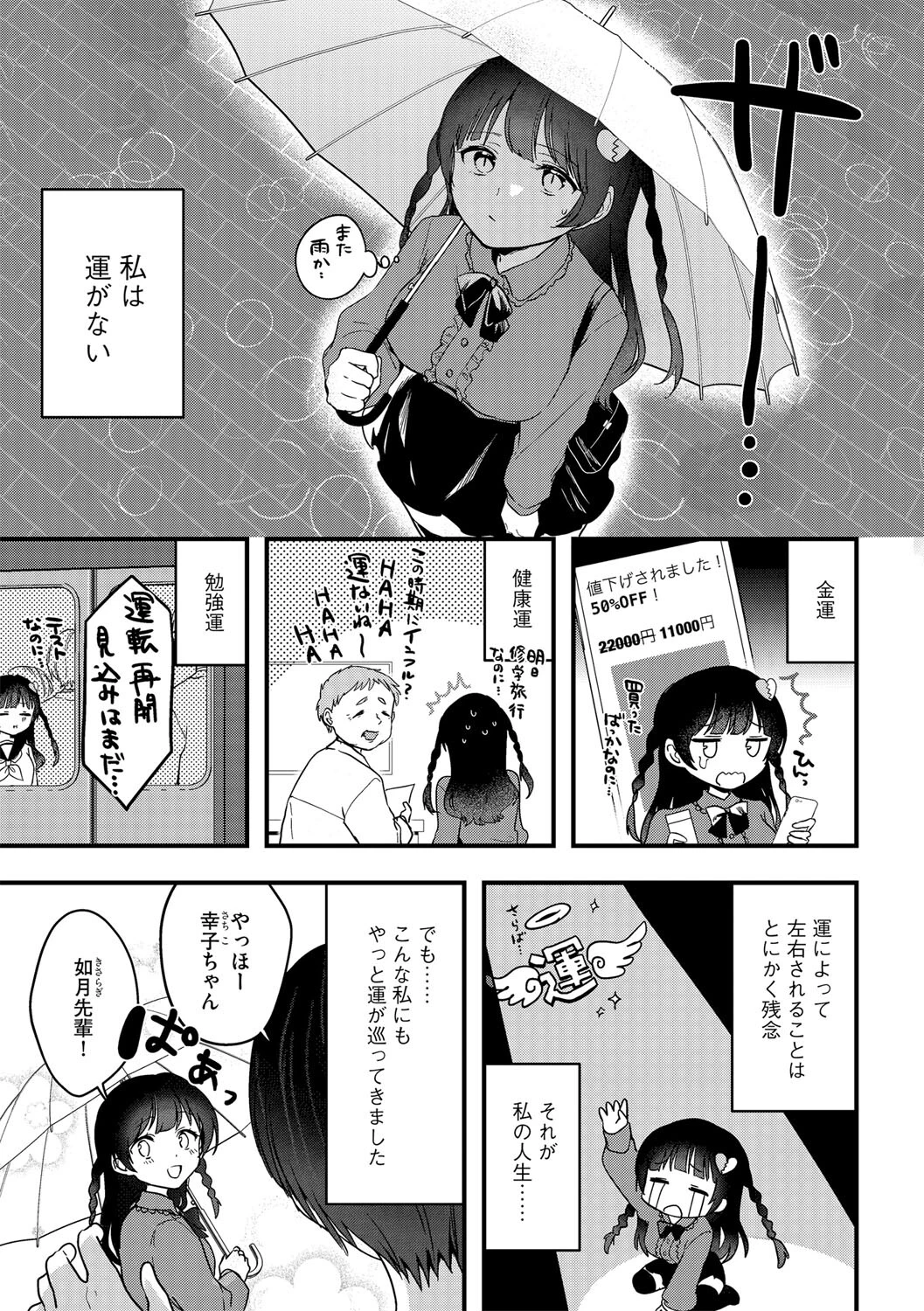 あんラッキーガール 3ページ