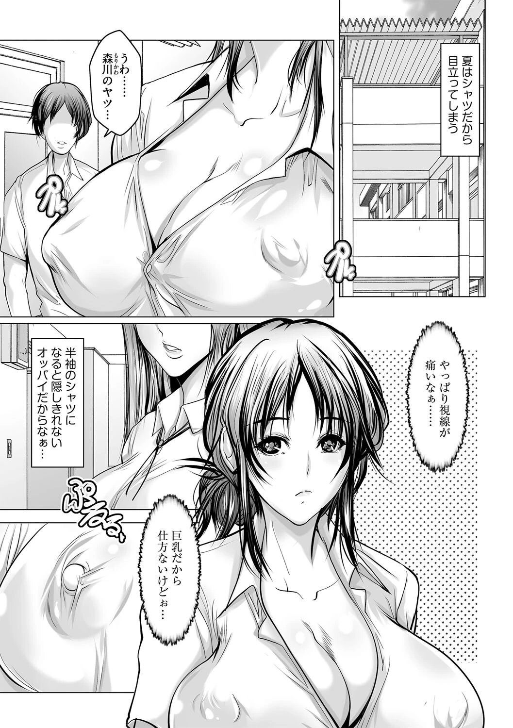 巨乳JKの憂鬱（単話） 3ページ