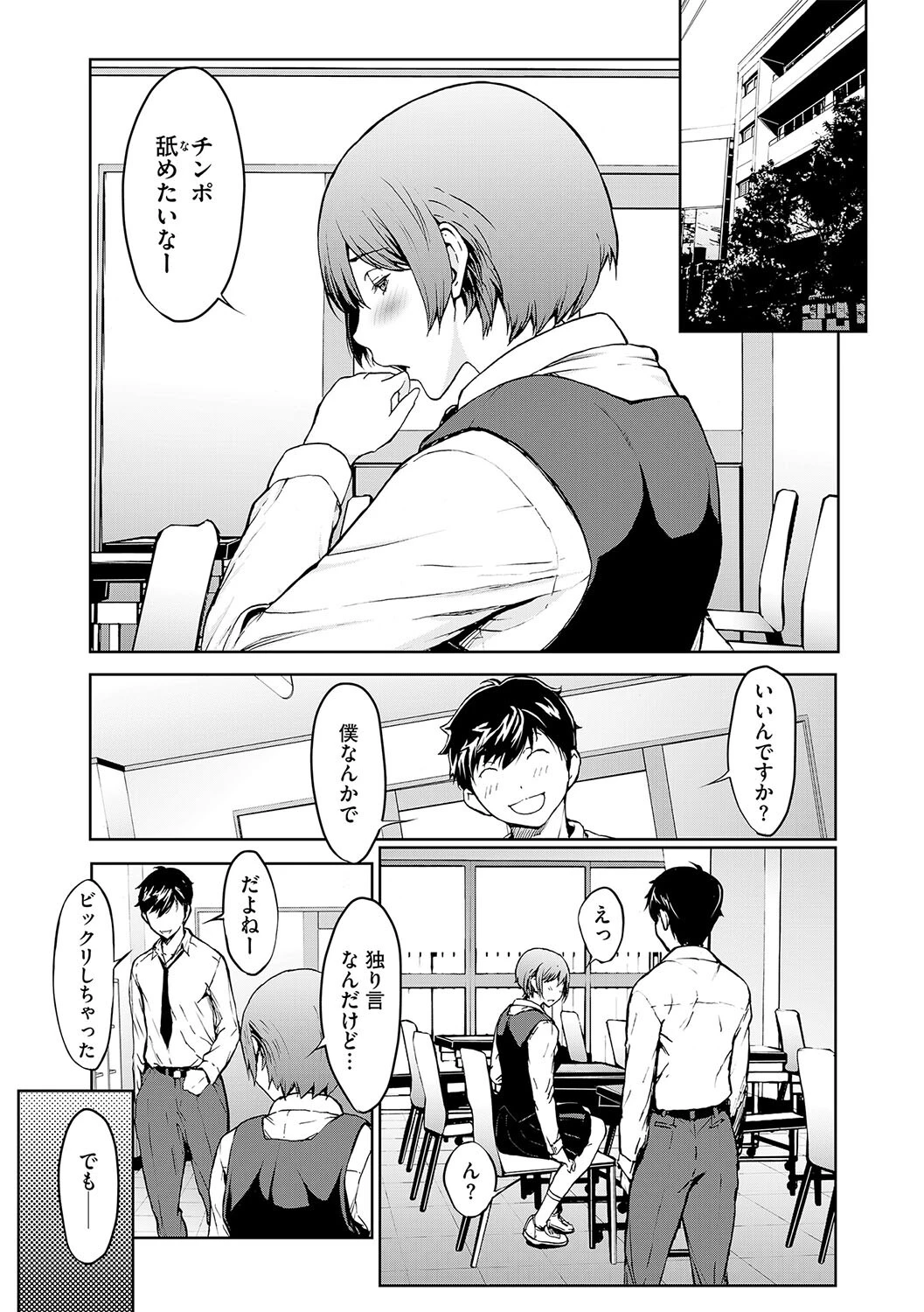 発情期（単話） 3ページ