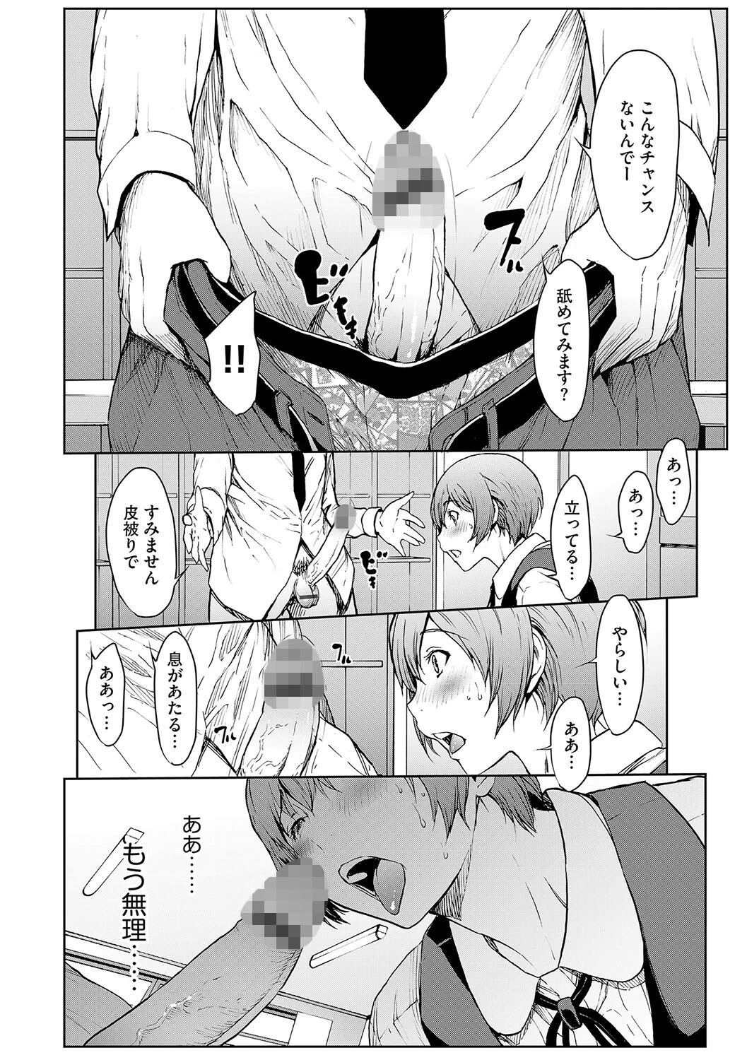 発情期（単話） 4ページ