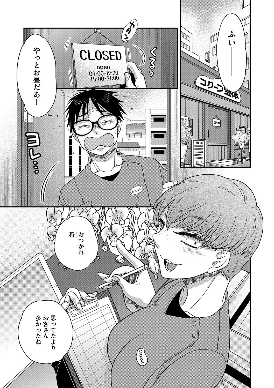 欲は瑕にも希望にも(単話) 3ページ