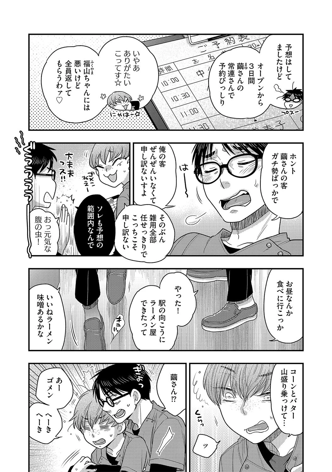 欲は瑕にも希望にも（単話） 4ページ