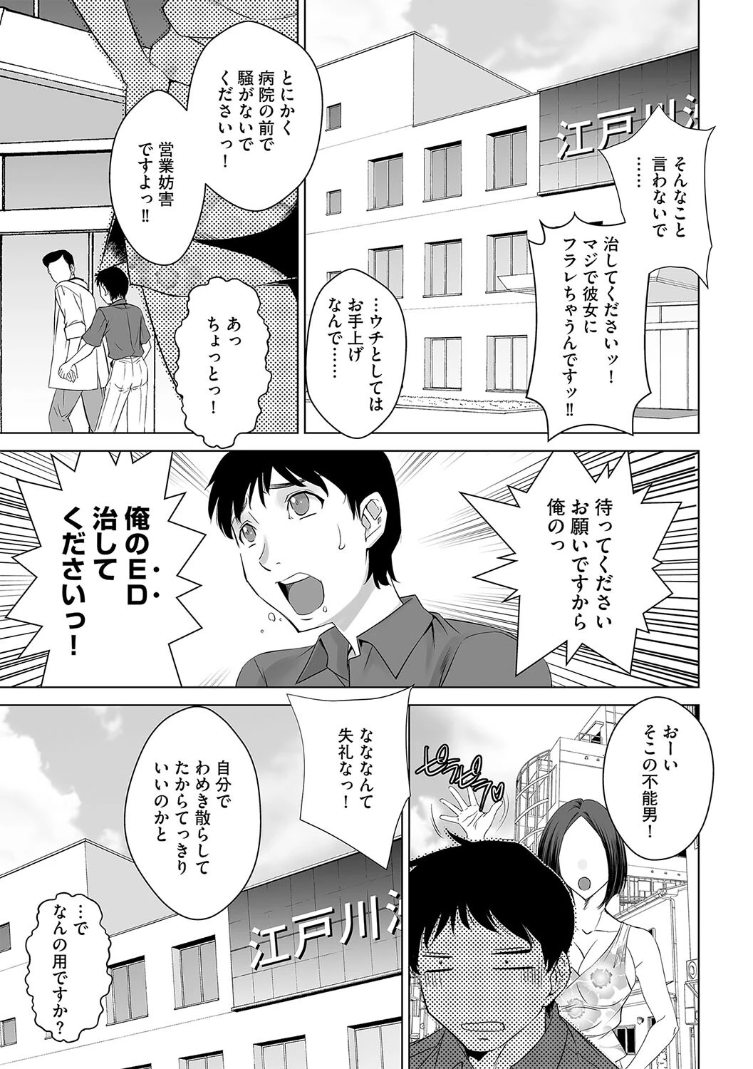 EDドクター麗子（単話） 3ページ