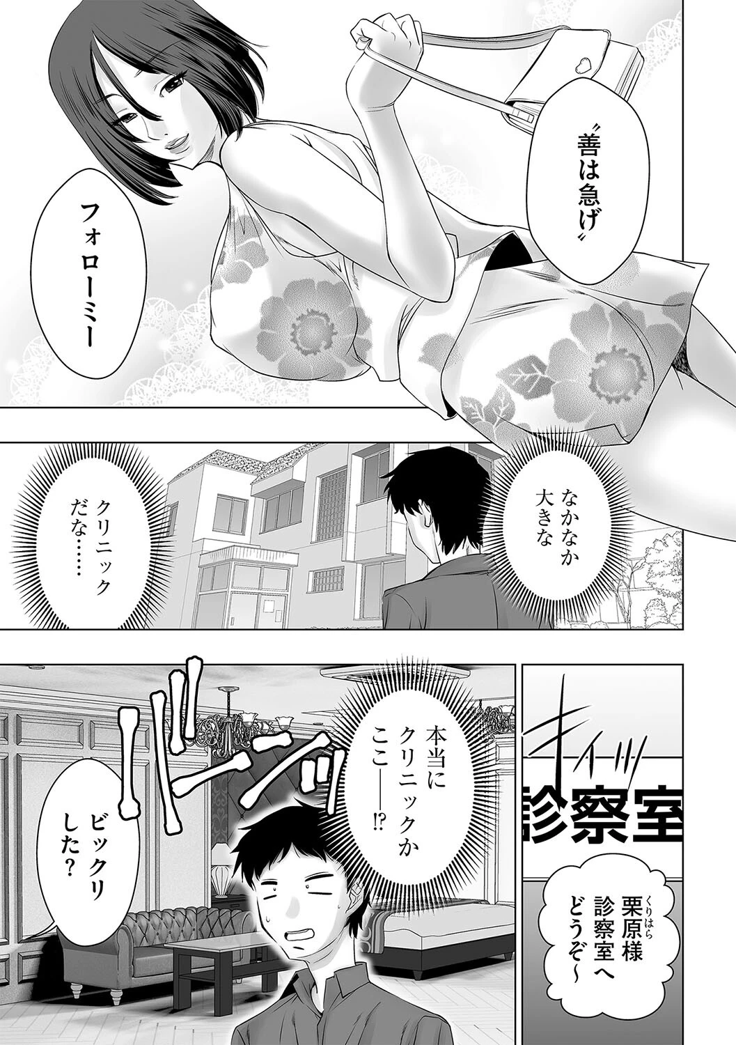 EDドクター麗子（単話） 5ページ