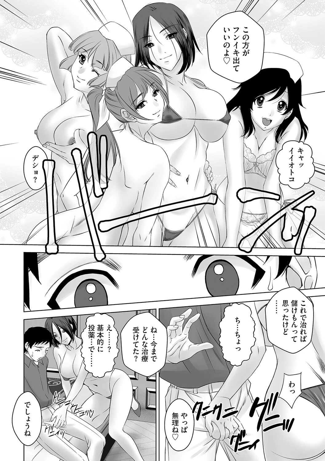 EDドクター麗子（単話） 6ページ