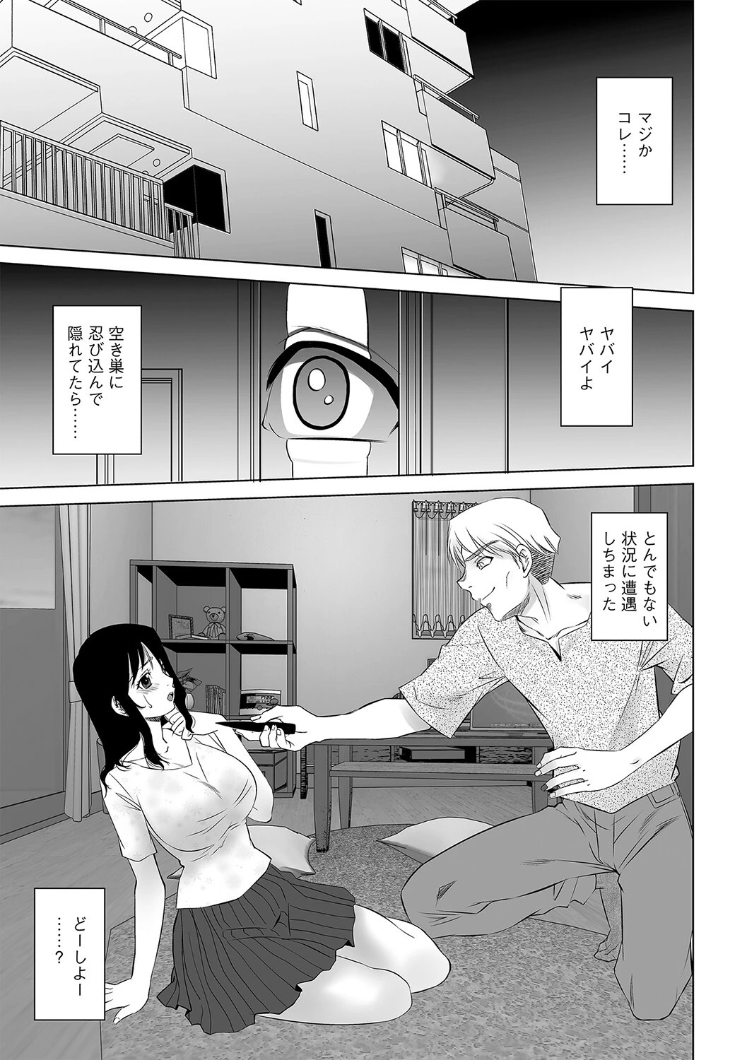 空き巣だけど襲われてる女の子を救ってみた 3ページ