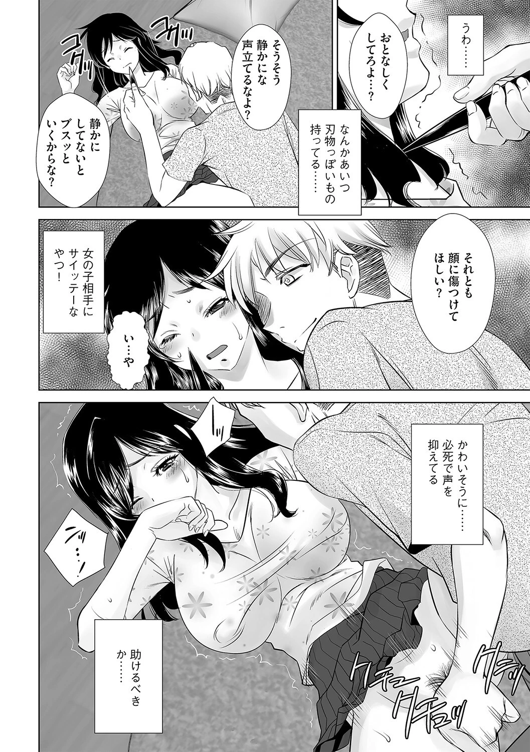 空き巣だけど襲われてる女の子を救ってみた 4ページ