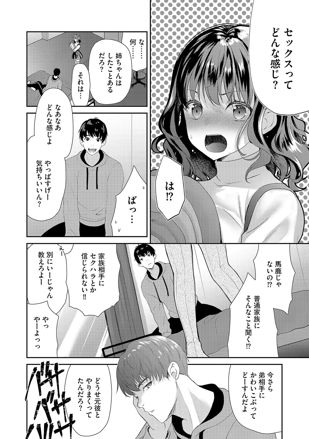 こわがりシスター(単話) 4ページ