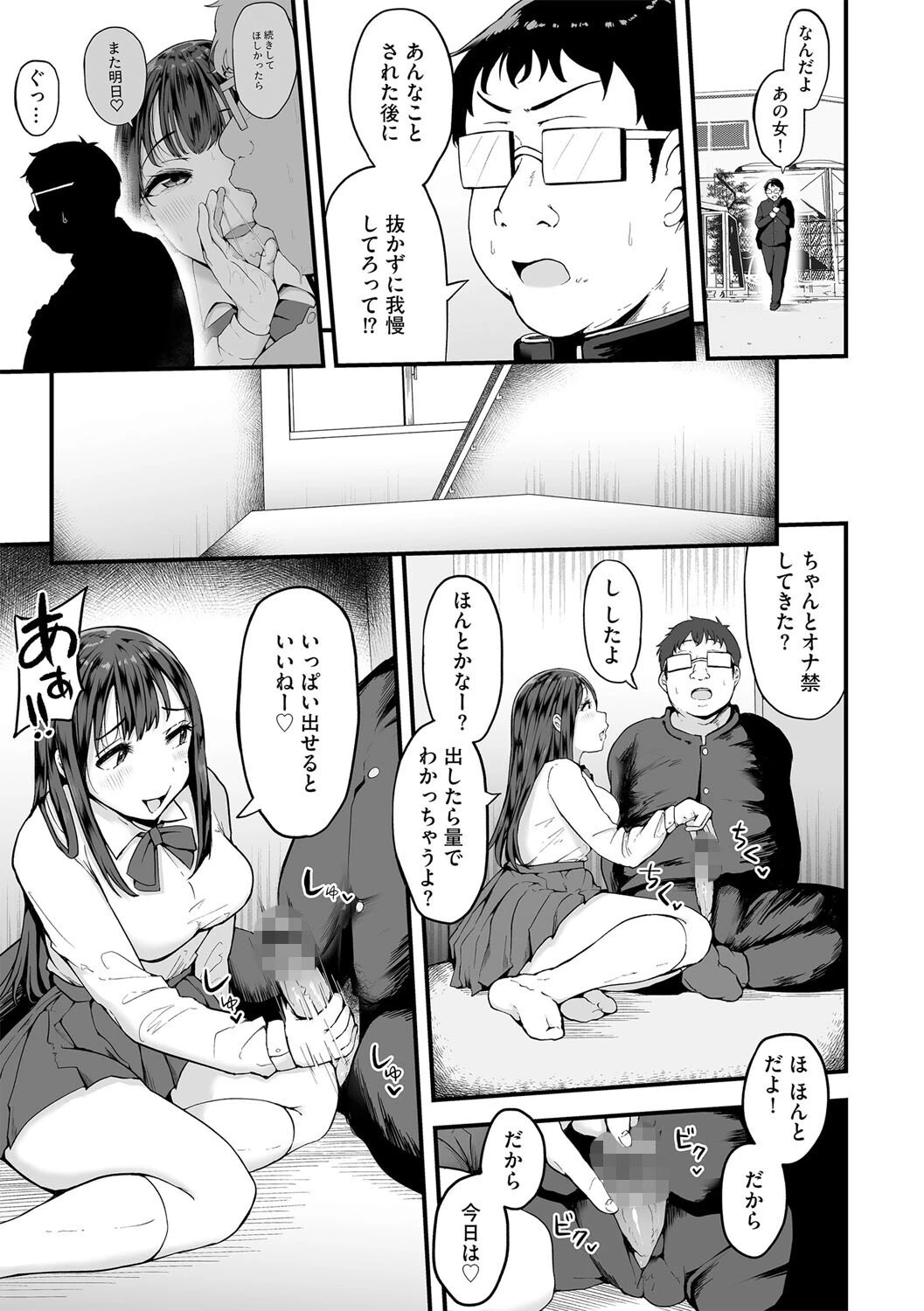 陰と陽【後編】 7ページ